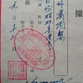1954年9月13日，运费，硅石矿，辽东省运输公司第三分公司许*屯运输站。（生日票据，运输类票据，手写收据）（37-8）