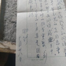 王兴华50年代人大同学 范励行致其信件