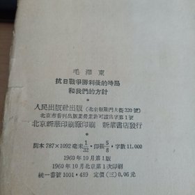 抗日战争胜利后的时局和我们的方针