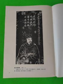 北京图书馆藏画像拓本汇编  第二册  8开布面精装