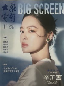 大众电影2024年11月