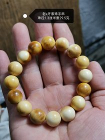 旧藏素珠手串 珠径1.3厘米 重29.5克