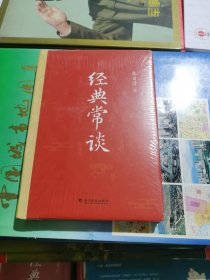 经典常谈（精装版 附赠阅读训练手册）八年级下册名著推荐阅读 讲透中国传统文化的典籍精髓