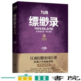 九州缥缈录6 豹魂