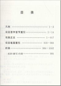 雅图 汉语成语词典