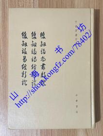 双剑誃尚书新证 双剑誃易经新证 双剑誃诗经新证：于省吾著作集