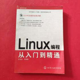 Linux编程从入门到精通