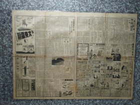 民国三十七年 申报 （大量广告 ）22