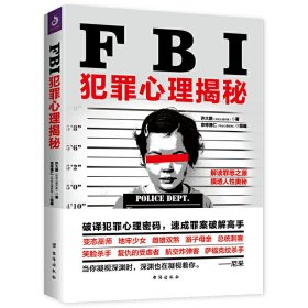 FBI犯罪心理揭秘