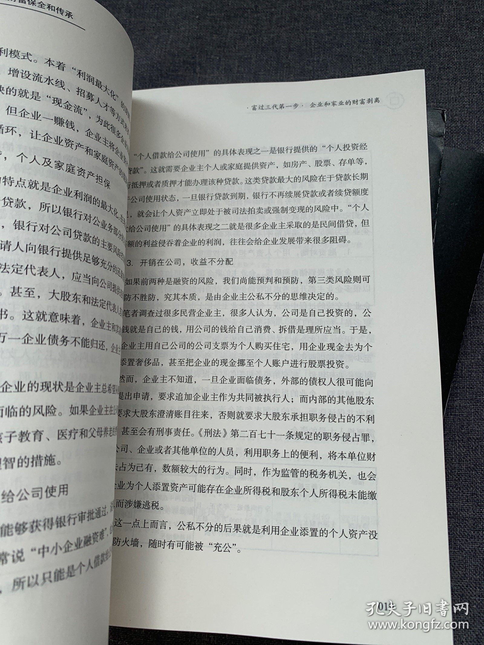 法商论财富 三部曲