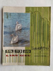 特殊时期红色收藏，交代材料和揭发材料登记本，看得出好几个人经常交代和互相揭发
