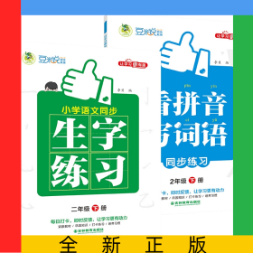 小學2年級語文同步生字練習+看拼音寫詞語