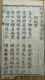 关圣解冤，观音解孽合刊本，民国木刻大字，22.5X13.5cm，共50个筒子页。原装本，完整无撕无缺页掉字无污渍，看好下单，不议价不退货。