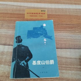 基督山伯爵123