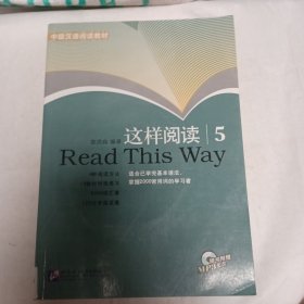 这样阅读 5