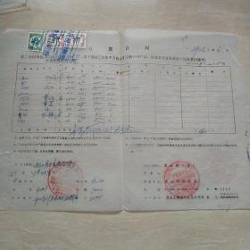 1988年12月5日，购销合同，九江有色金属冶炼厂～唐山第十瓷厂。（生日票据，合同协议类）。（30-9）
