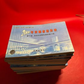 2000年安徽省估价表（1-10）