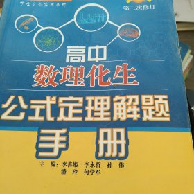 高中数理化生公式定理解题手册