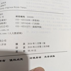 马克思主义经济学与西方经济学比较研究 全三册