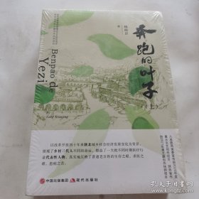 奔跑的叶子（上下）未开封