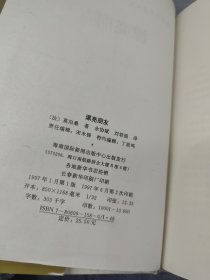 漂亮朋友 精装