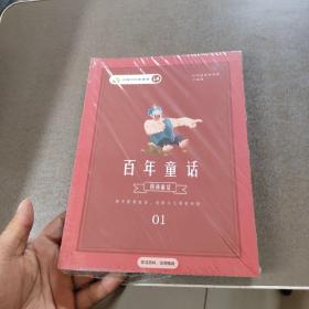 叫叫阅读 百年童话（全四册）