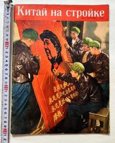 1968年《人民画报》日文版，封面漂亮 时代色彩浓厚！大尺寸12开（30.5cm×23cm）高端大气上档次 罕见...开馆必备！