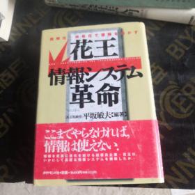 花王情报革命日文