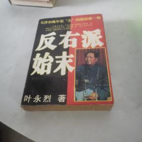 反右派始末:中国第一部最具权威的反