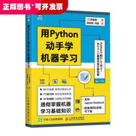 用Python动手学机器学习