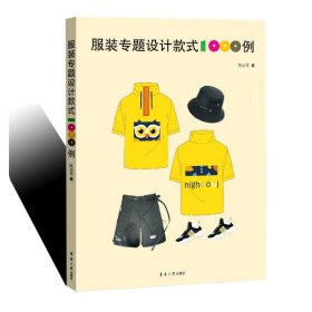 服装专题设计款式1000例