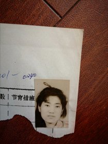 95年已婚妇女标准照片一张，育能妇女孕检档案表一张0240，