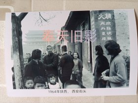 1964年西安