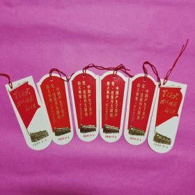 星星之火，可以燎原 （ 书签6张）
