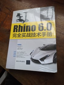 Rhino6.0完全实战技术手册