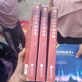 巨人的陨落