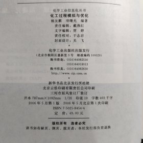 化工过程模拟与优化（作者签名本）