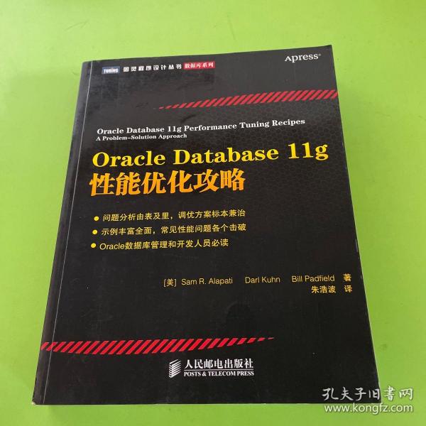 Oracle Database 11g性能优化攻略