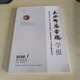 天水师范学院学报 2020 1