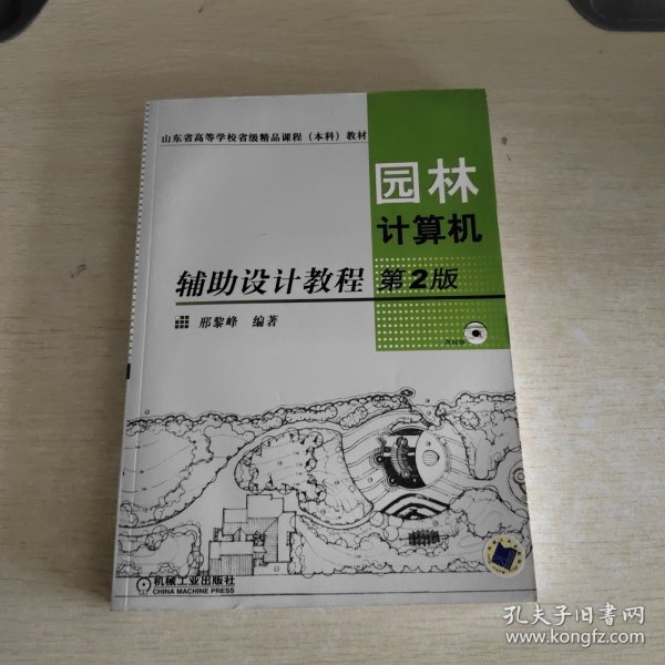 园林计算机辅助设计教程