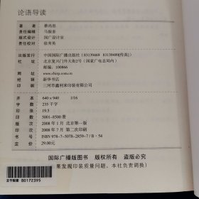 国学大讲堂【论语导读】