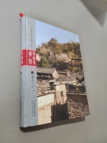 石家莊井陘