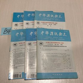 中华消化杂志1995（6本）第1、3、4、5、6、增刊）