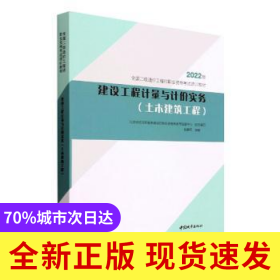 建設(shè)工程計量與計價實務(wù)(土木建筑工程)