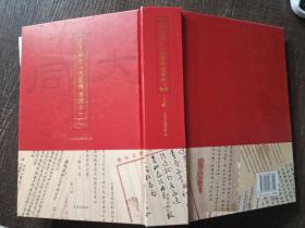 大同县志民国稿增补本下册1.6千克