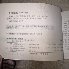 建筑电气安装工程图集：设计·施工·材料（第1集.第2集.第3集）共3本合售