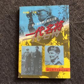 一代名将