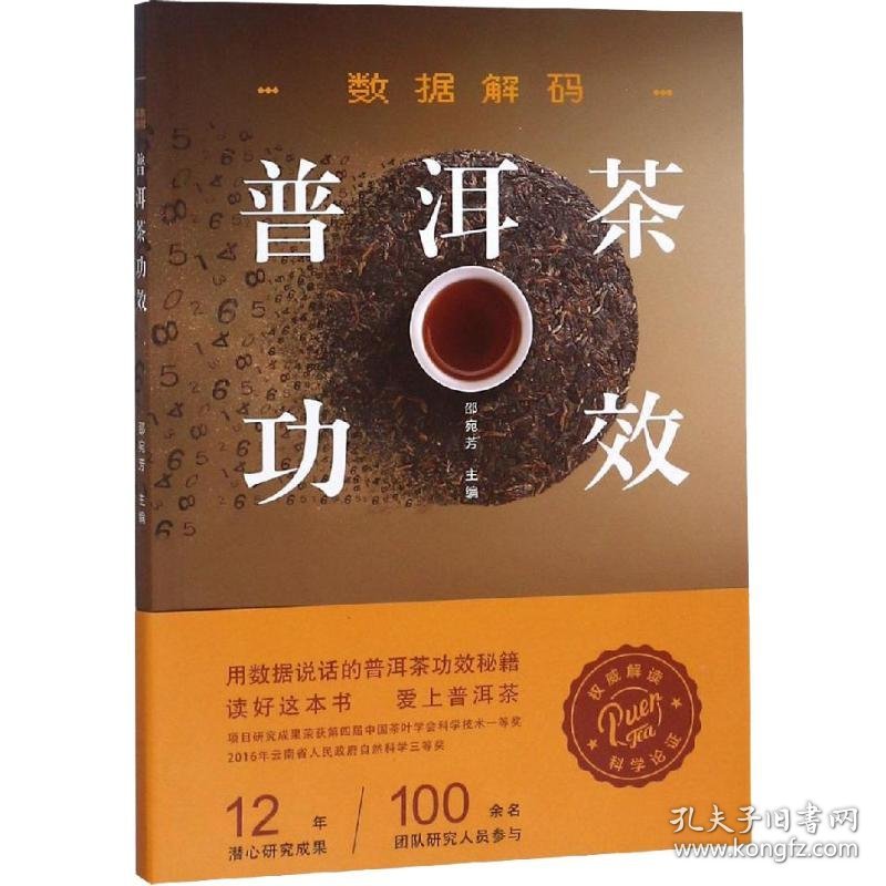 数据解码普洱茶功效