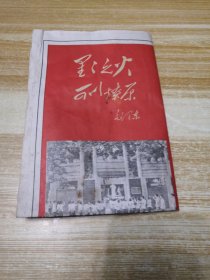 70年广州市区简图一张