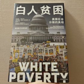 白人贫困